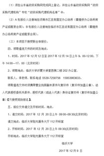 臨沂大學貨物及服務類政府采購項目社會代理機構(gòu)公開遴選公告