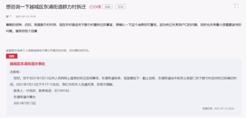 東浦群力村房屋征收啟動，官方發(fā)布代理采購公告