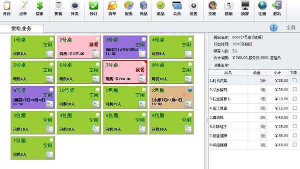 楚怡餐飲管理系統 官方版V2.0