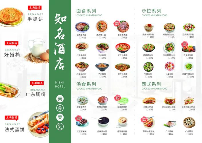 飯店酒店餐飲價(jià)目表菜單
